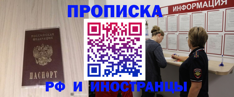 прописка штамп в Конаково