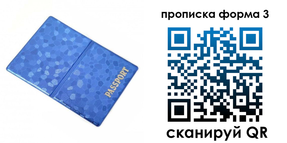 купить прописку в Конаково