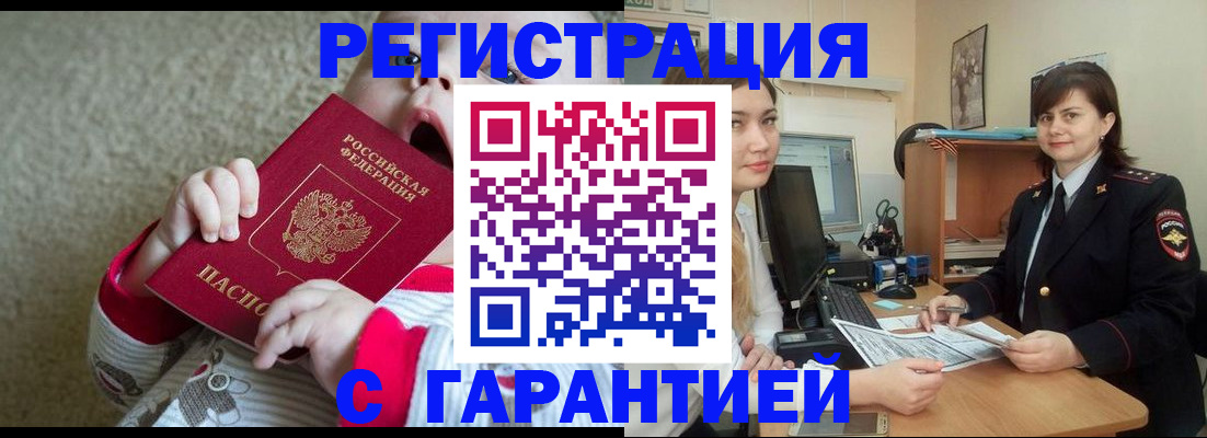 купить прописку в Конаково