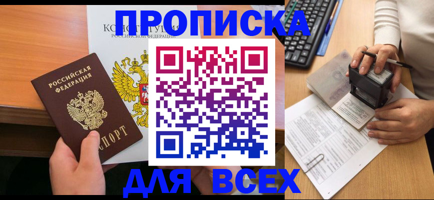 прописка от собственника в Конаково